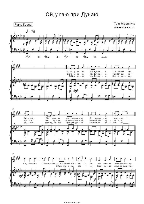 Ой, у гаю при Дунаю - Trio Marenich Piano Sheet Music with the Voice part - Piano&Vocal