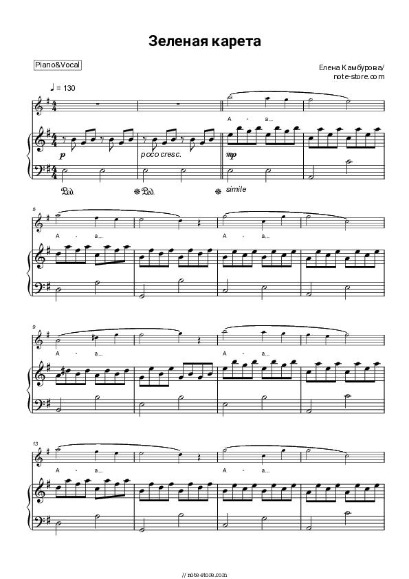 Зеленая карета - Elena Kamburova Piano Sheet Music with the Voice part - Piano&Vocal