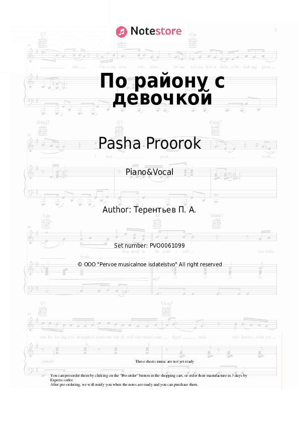 По району с девочкой - Pasha Proorok Piano Sheet Music with the Voice part - Piano&Vocal