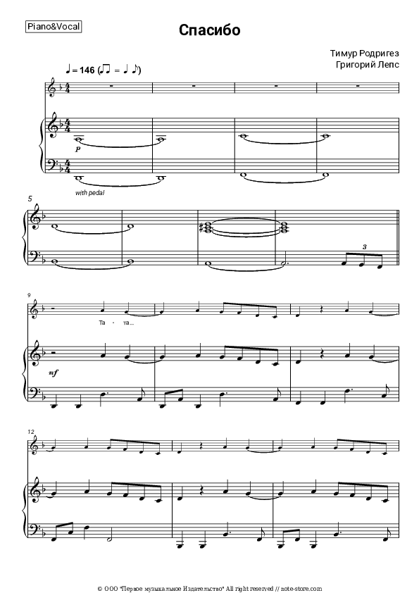 Спасибо - Timur Rodriguez, Grigory Leps Piano Sheet Music with the Voice part - Piano&Vocal