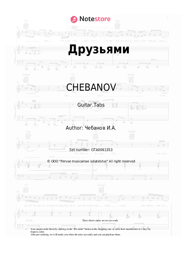 Друзьями - CHEBANOV Tabs - Guitar.Tabs