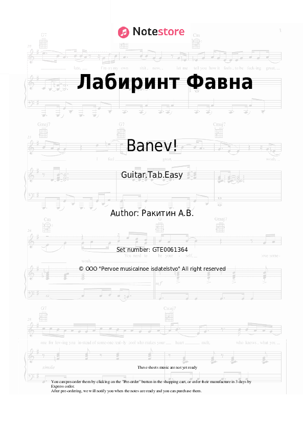 Лабиринт Фавна - Banev! Tabs Easy - Guitar.Tab.Easy