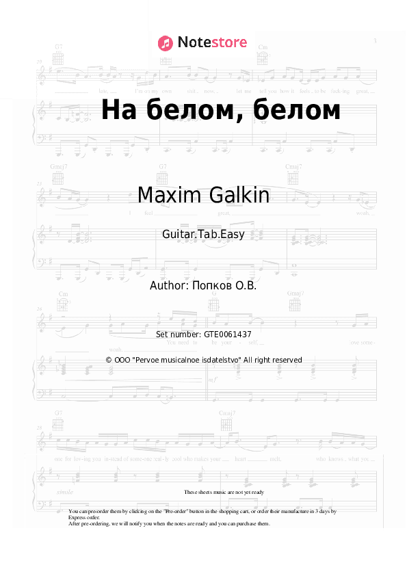На белом, белом - Maxim Galkin Tabs Easy - Guitar.Tab.Easy