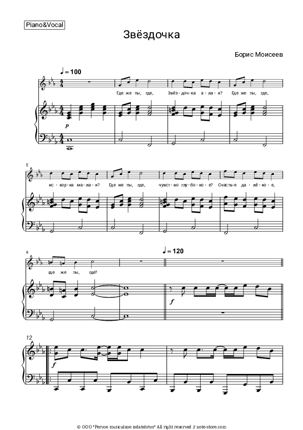 Звездочка - Boris Moiseev Piano Sheet Music with the Voice part - Piano&Vocal