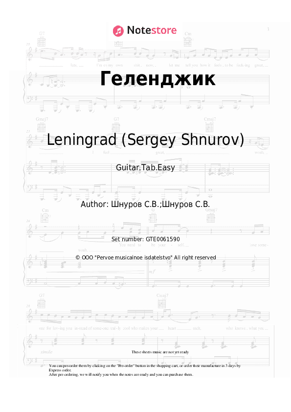 Геленджик - Leningrad (Sergey Shnurov), Sergey Shnurov Tabs Easy - Guitar.Tab.Easy