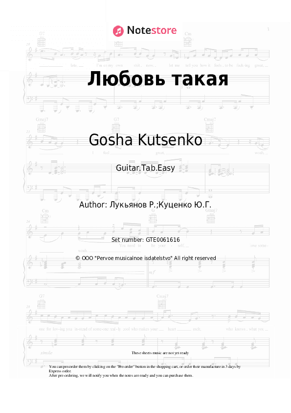 Любовь такая - Gosha Kutsenko Tabs Easy - Guitar.Tab.Easy