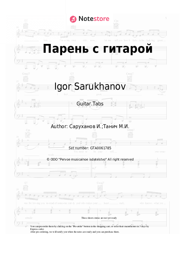 Парень с гитарой - Igor Sarukhanov Tabs - Guitar.Tabs