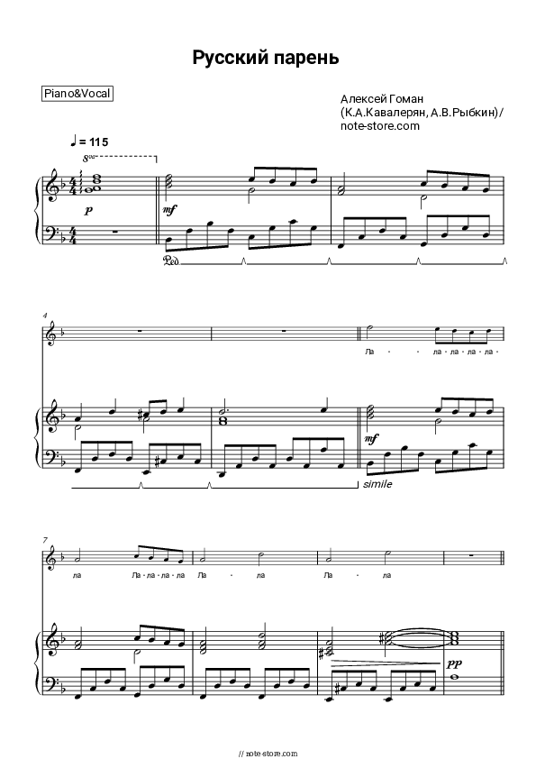 Русский парень - Aleksey Goman Piano Sheet Music with the Voice part - Piano&Vocal