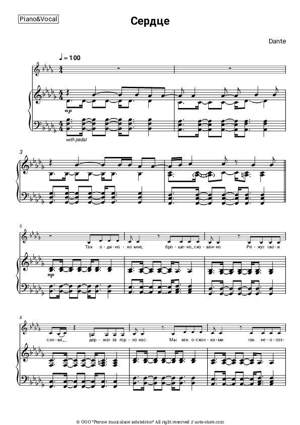 Сердце - Dante Piano Sheet Music with the Voice part - Piano&Vocal