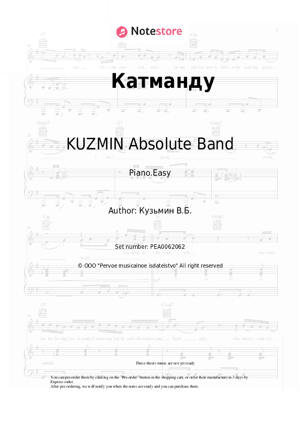 Катманду - KUZMIN Absolute Band Piano Sheet Music Easy - Piano.Easy
