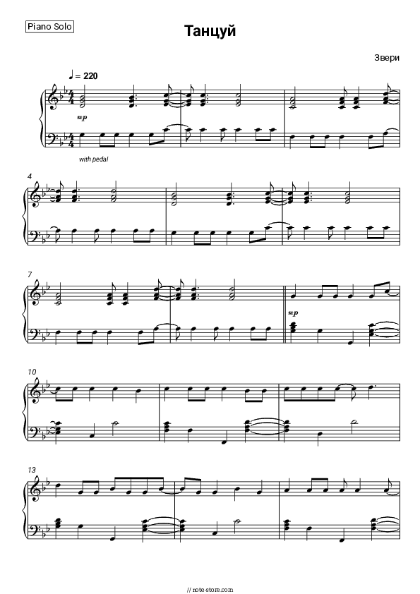 Танцуй - Zveri Piano Sheet Music - Piano.Solo