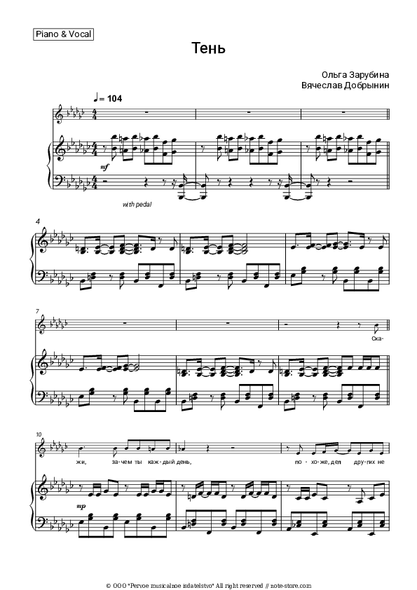 Тень - Olga Zarubina, Vyacheslav Dobrynin Piano Sheet Music with the Voice part - Piano&Vocal
