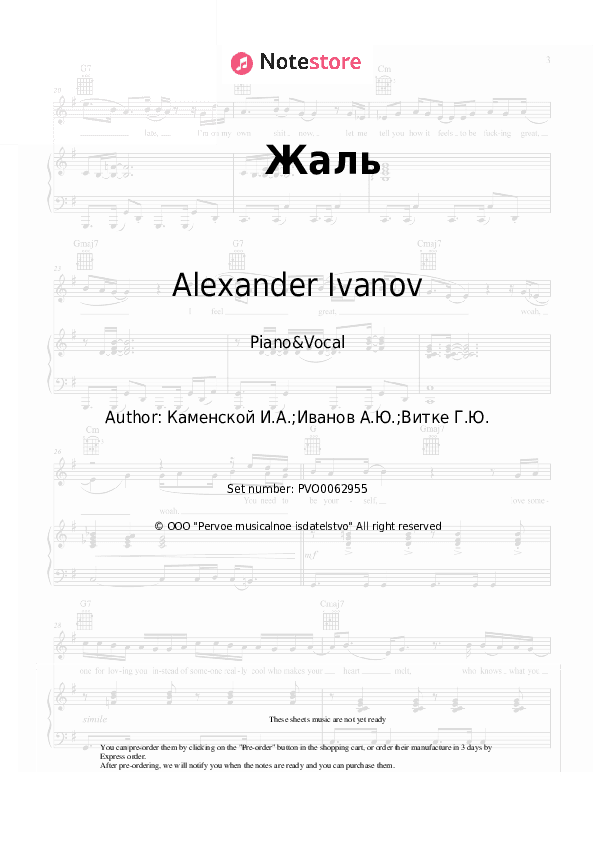 Жаль - Alexander Ivanov Piano Sheet Music with the Voice part - Piano&Vocal
