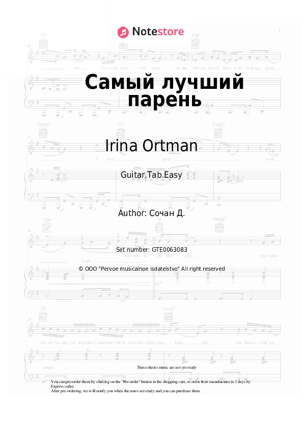Самый лучший парень - Irina Ortman Tabs Easy - Guitar.Tab.Easy