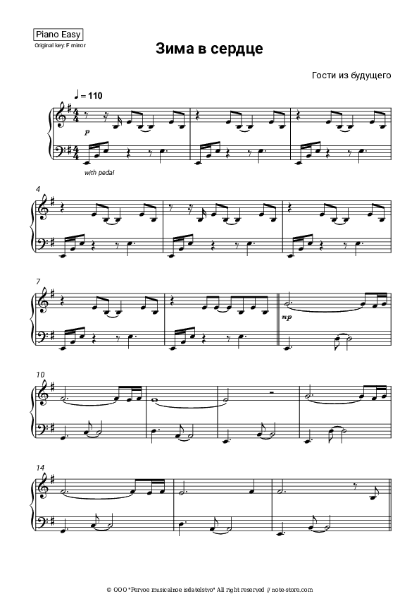 Зима в сердце - Gosti iz budushchego Piano Sheet Music Easy - Piano.Easy