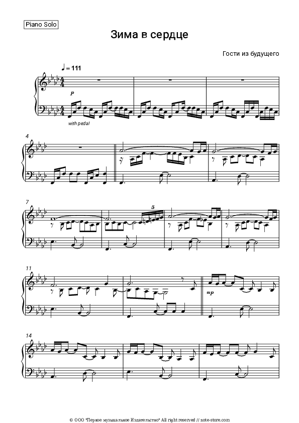 Зима в сердце - Gosti iz budushchego Piano Sheet Music - Piano.Solo