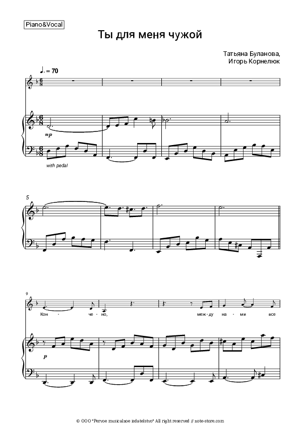 Ты для меня чужой - Tatyana Bulanova, Igor Kornelyuk Piano Sheet Music with the Voice part - Piano&Vocal