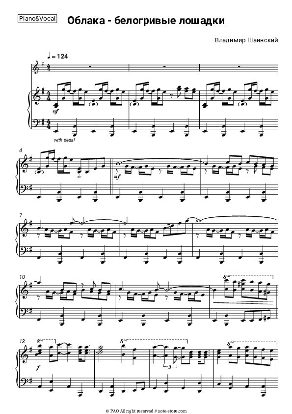 Облака - белогривые лошадки - V. Shainsky Piano Sheet Music with the Voice part - Piano&Vocal
