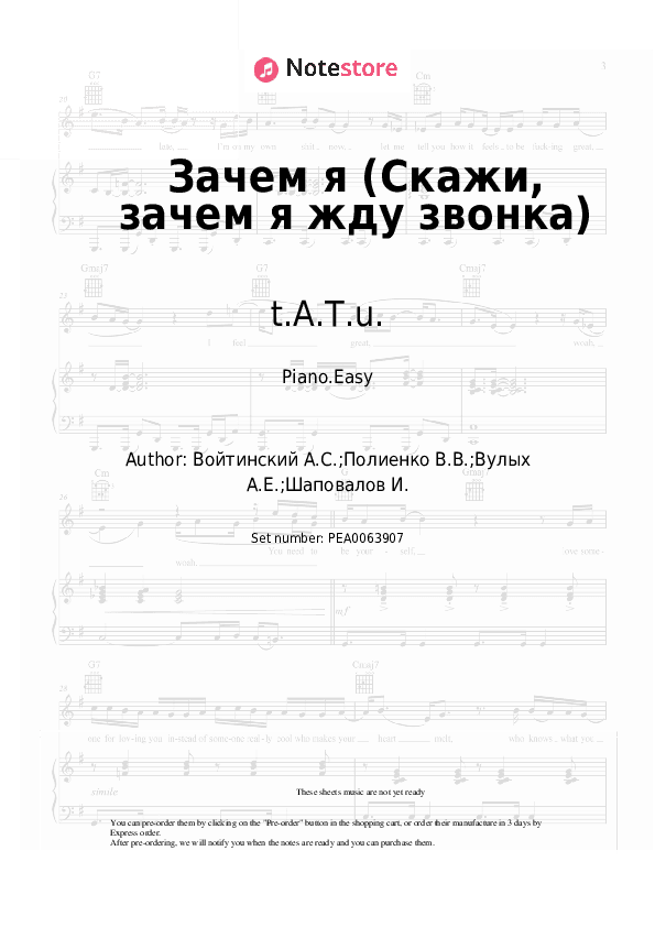 Зачем я (Скажи, зачем я жду звонка) - t.A.T.u. Piano Sheet Music Easy - Piano.Easy