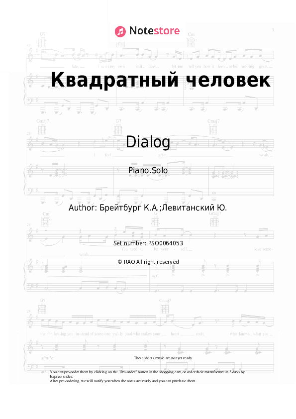Квадратный человек - Dialog, Kim Breitburg Piano Sheet Music - Piano.Solo