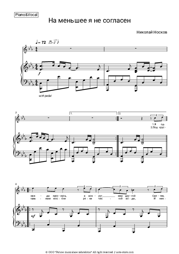 На меньшее я не согласен - Nikolai Noskov Piano Sheet Music with the Voice part - Piano&Vocal