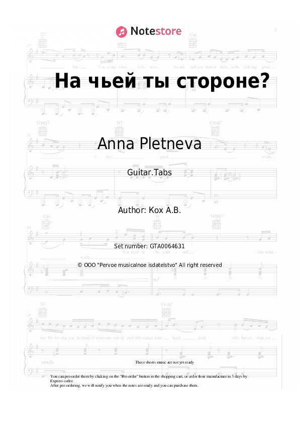 На чьей ты стороне? - Anna Pletneva Tabs - Guitar.Tabs