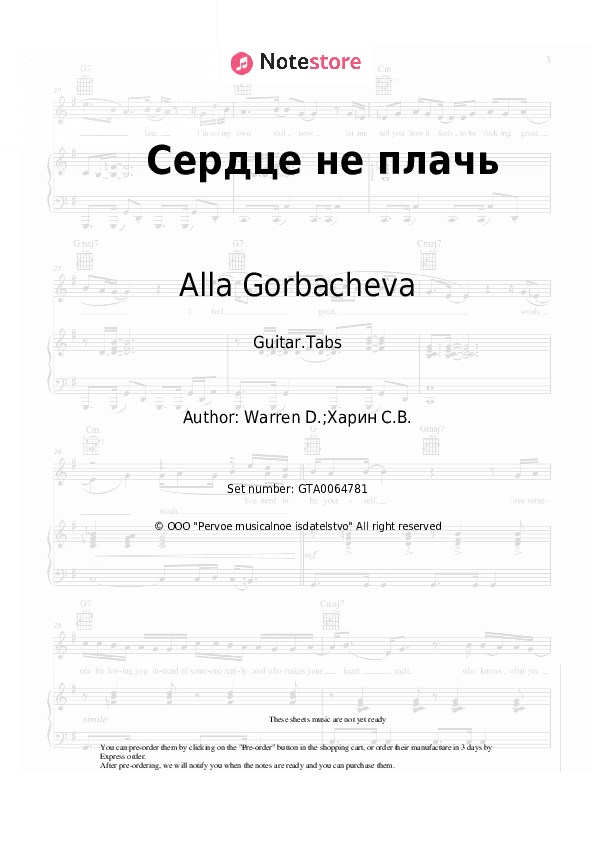 Сердце, не плачь - Alla Gorbacheva Tabs - Guitar.Tabs