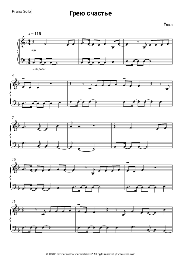 Грею счастье - Yolka Piano Sheet Music - Piano.Solo