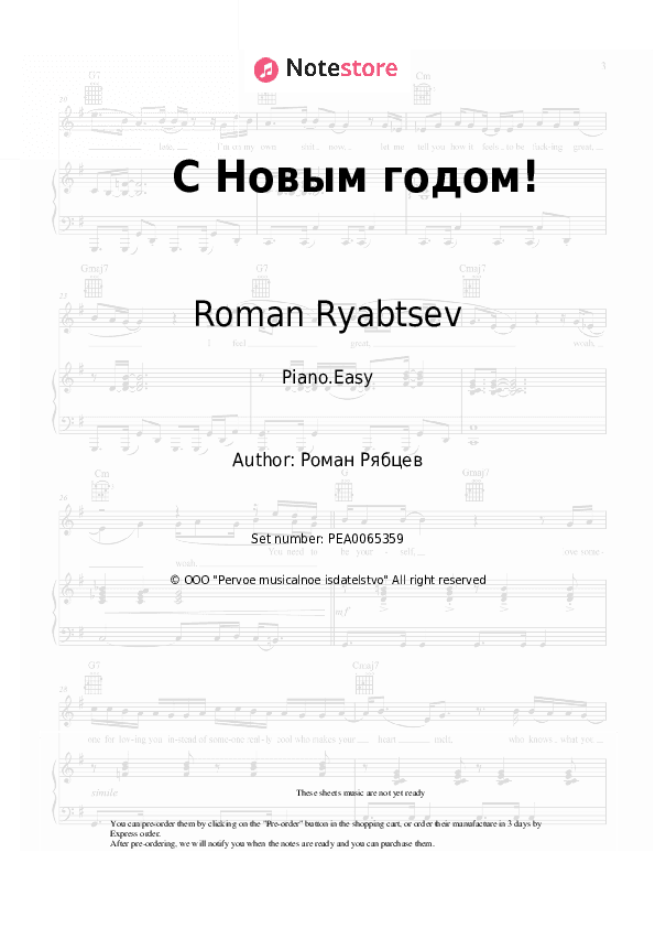 С Новым годом! - Roman Ryabtsev Piano Sheet Music Easy - Piano.Easy