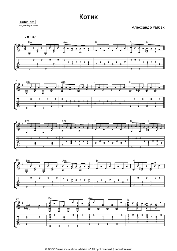 Котик - Alexander Rybak Tabs - Guitar.Tabs