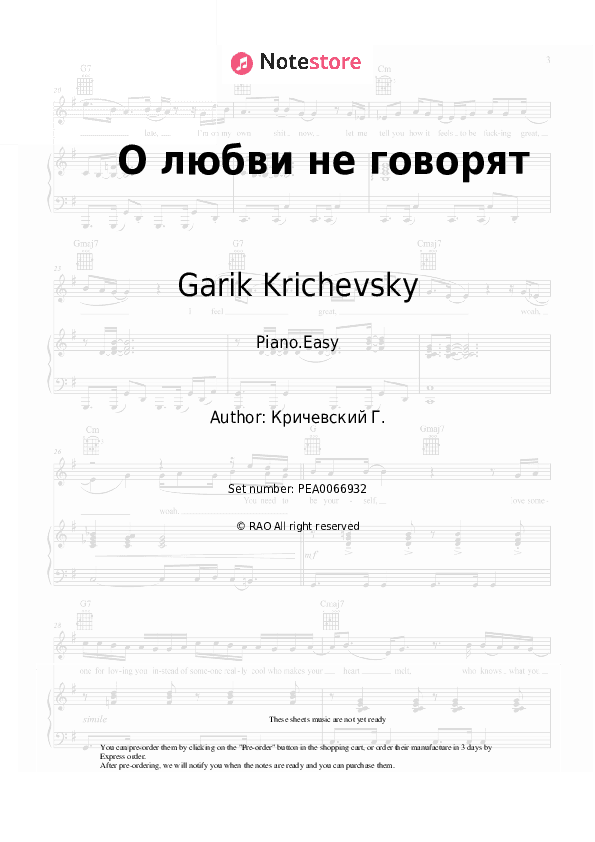 О любви не говорят - Garik Krichevsky Piano Sheet Music Easy - Piano.Easy