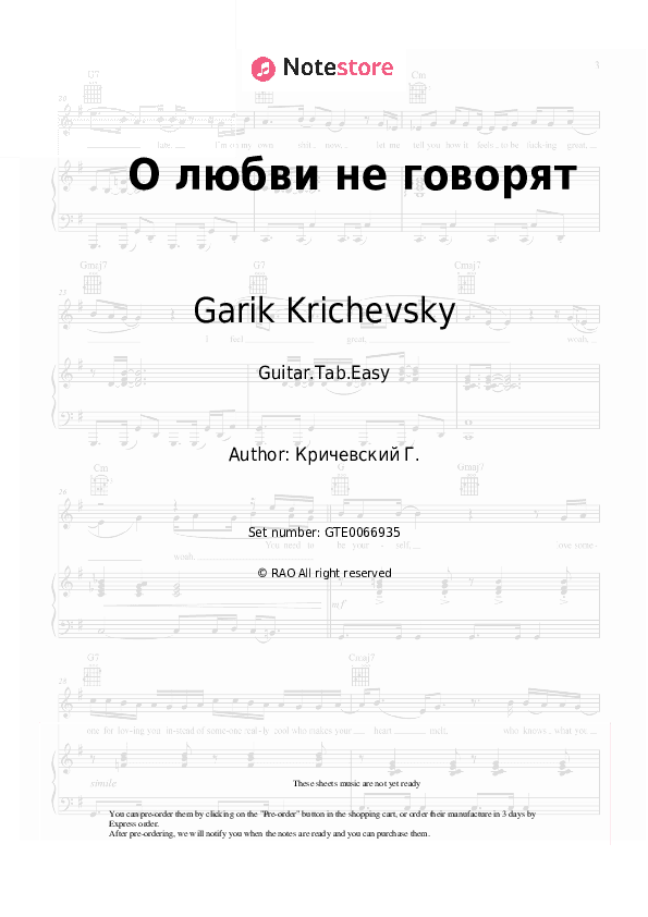 О любви не говорят - Garik Krichevsky Tabs Easy - Guitar.Tab.Easy