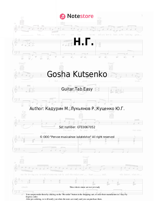 Н.Г. - Gosha Kutsenko Tabs Easy - Guitar.Tab.Easy
