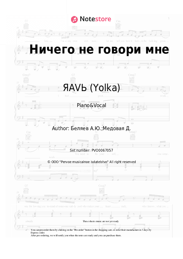 Ничего не говори мне - ЯАVЬ (Yolka) Piano Sheet Music with the Voice part - Piano&Vocal