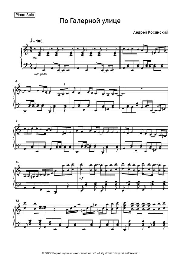 По Галерной улице - Andrey Kosinski Piano Sheet Music - Piano.Solo