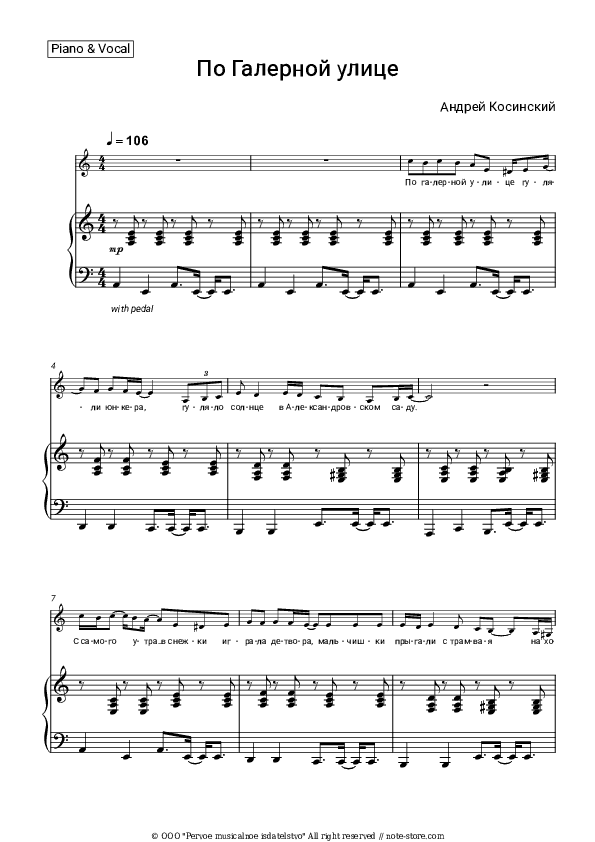 По Галерной улице - Andrey Kosinski Piano Sheet Music with the Voice part - Piano&Vocal