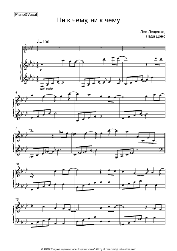 Ни к чему, ни к чему - Lada Dance, Lev Leshchenko Piano Sheet Music with the Voice part - Piano&Vocal