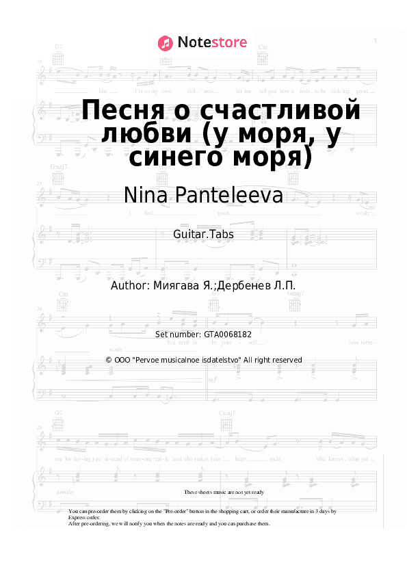Песня о счастливой любви (у моря, у синего моря) - Nina Panteleeva Tabs - Guitar.Tabs