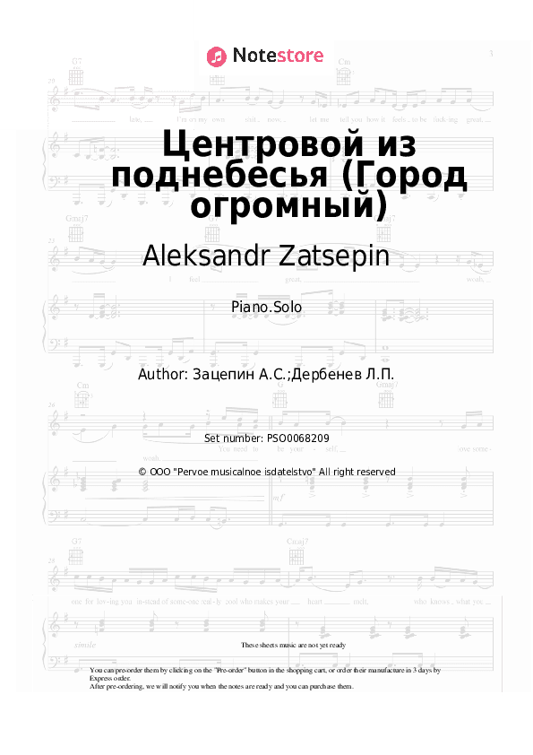 Центровой из поднебесья (Город огромный) - Aleksandr Zatsepin Piano Sheet Music - Piano.Solo