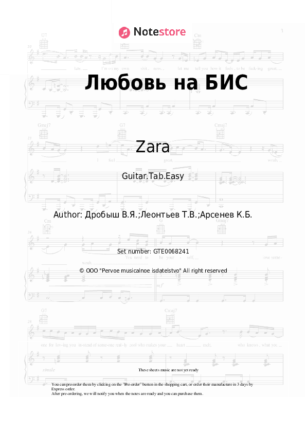 Любовь на БИС - Zara, Alexander Rosenbaum Tabs Easy - Guitar.Tab.Easy