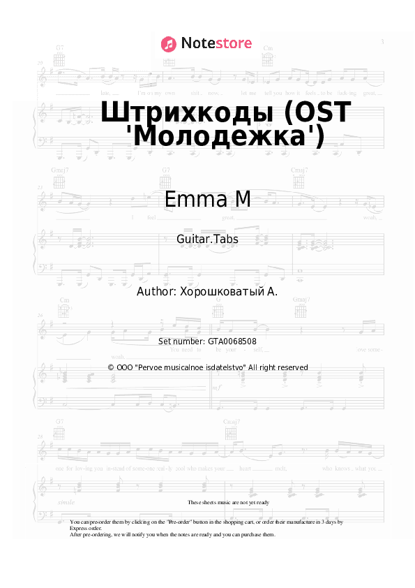 Штрихкоды (OST 'Молодежка') - Emma M Tabs - Guitar.Tabs