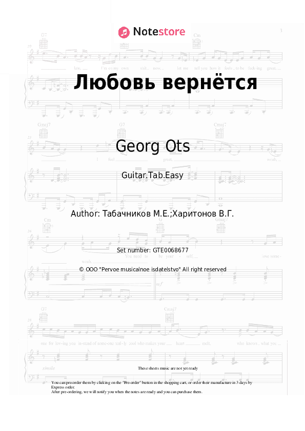 Любовь вернётся - Georg Ots, Modest Tabachnikov Tabs Easy - Guitar.Tab.Easy