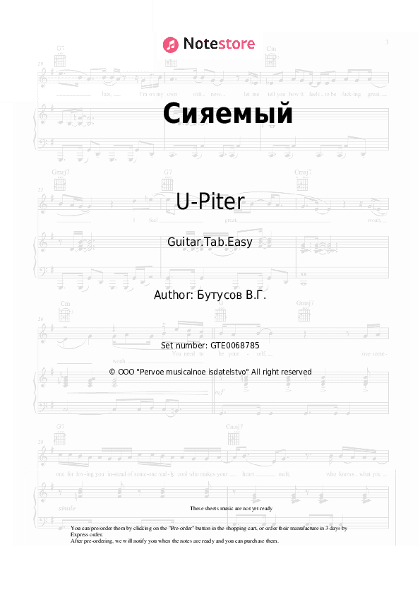Сияемый - U-Piter Tabs Easy - Guitar.Tab.Easy