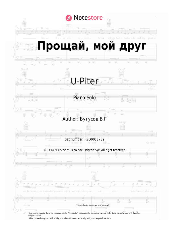 Прощай, мой друг - U-Piter, Vyacheslav Butusov Piano Sheet Music - Piano.Solo