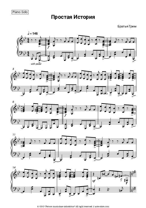 Простая история - Brothers Grim Piano Sheet Music - Piano.Solo