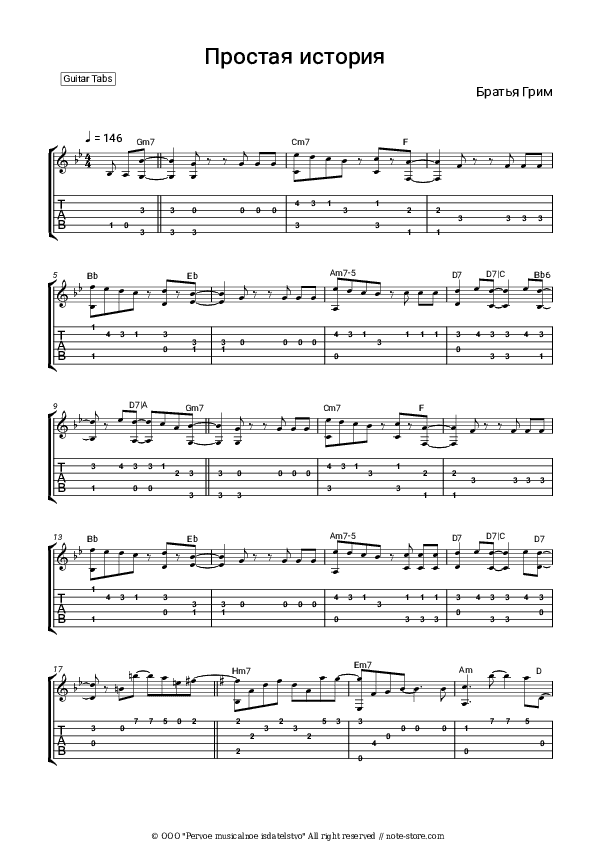 Простая история - Brothers Grim Tabs Easy - Guitar.Tab.Easy
