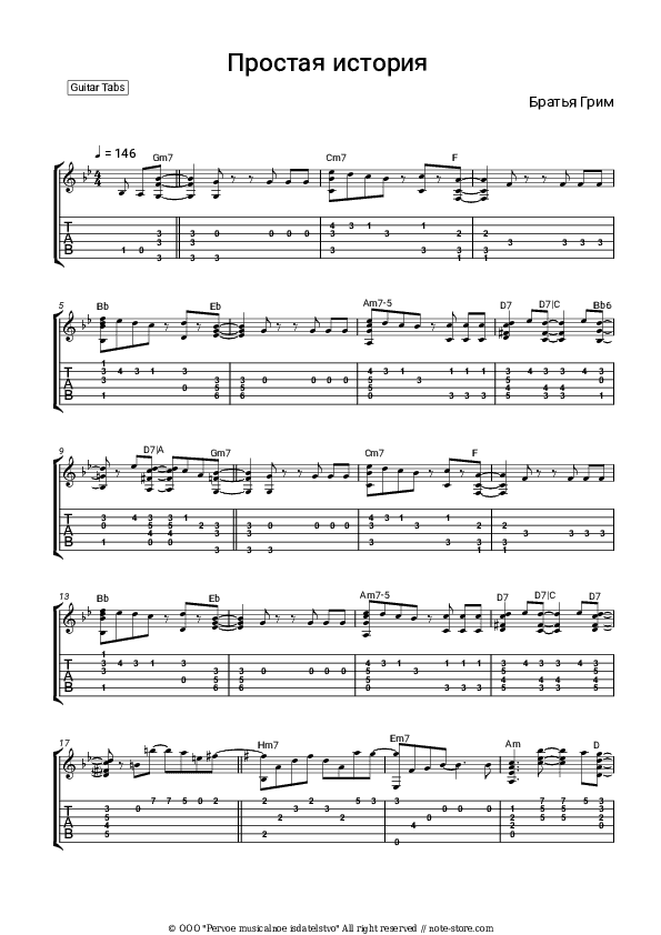 Простая история - Brothers Grim Tabs - Guitar.Tabs