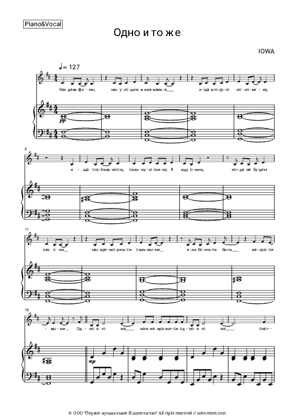 Одно и то же - IOWA Piano Sheet Music with the Voice part - Piano&Vocal