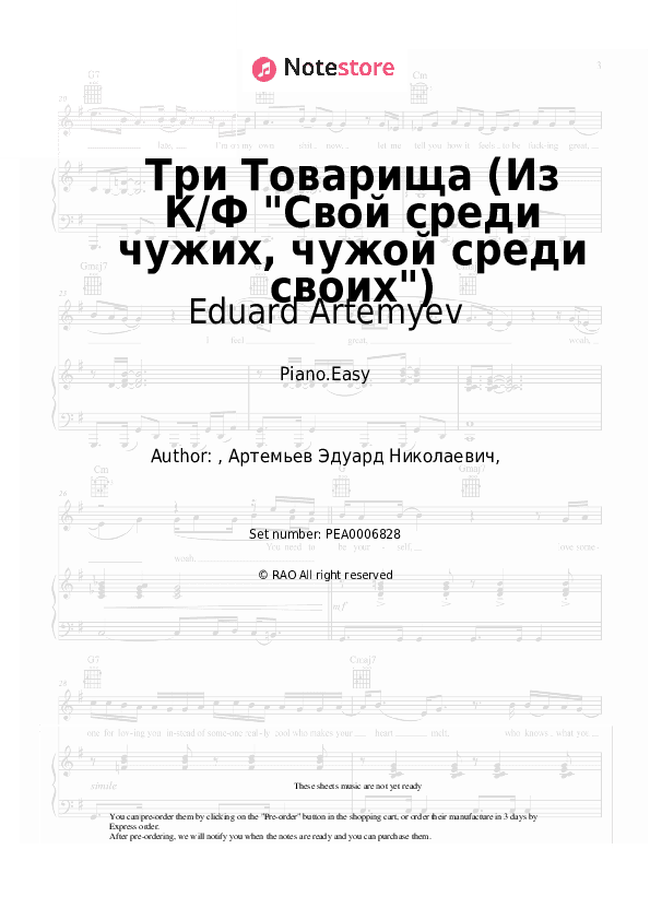 Три Товарища (Из К/Ф Свой среди чужих, чужой среди своих) - Eduard Artemyev Piano Sheet Music Easy - Piano.Easy