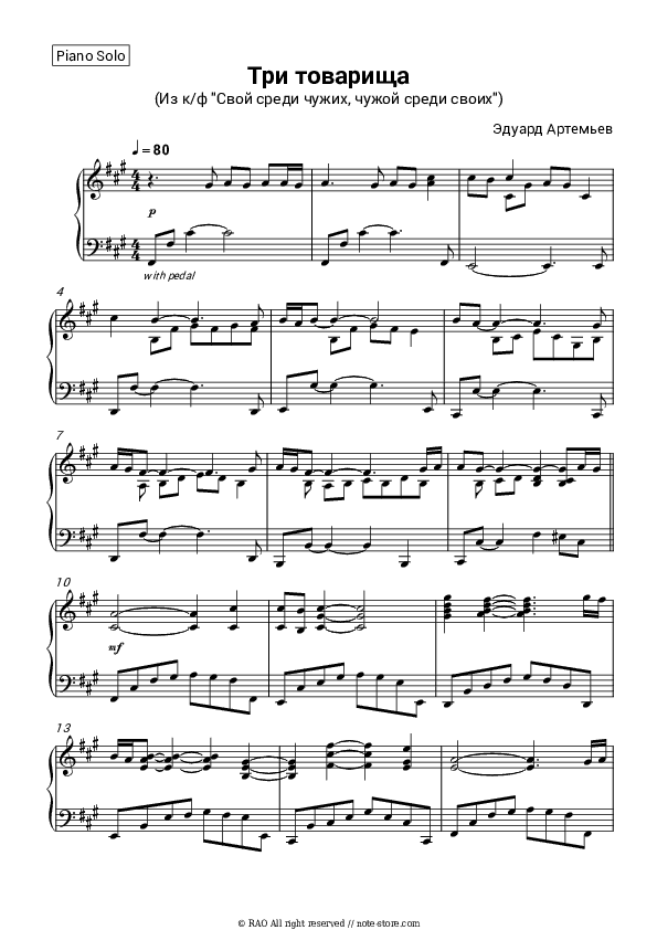 Три Товарища (Из К/Ф Свой среди чужих, чужой среди своих) - Eduard Artemyev Piano Sheet Music - Piano.Solo